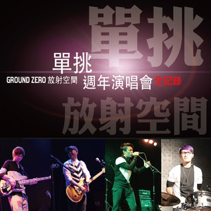 破繭 (Live)封面