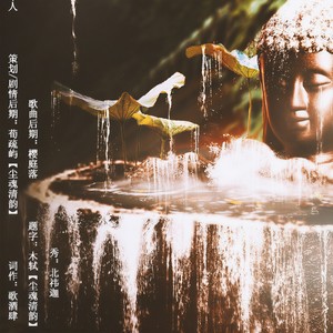 【剑网三佛秀同人-剧情版】浊世莲