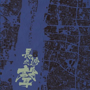 村长的爱情故事