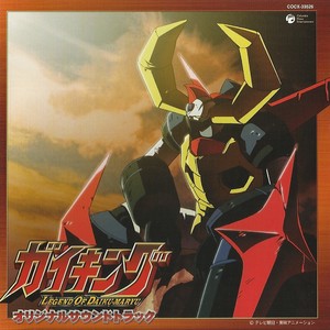 ガイキング・サブタイトル (M2)