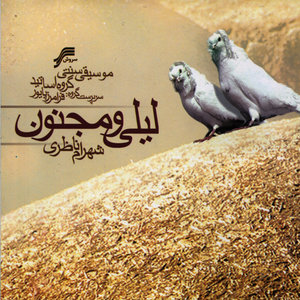 Leili o Majnoon (Iranian Maestro's Ensemble)