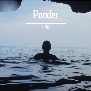 凡音ECHO - Ponder