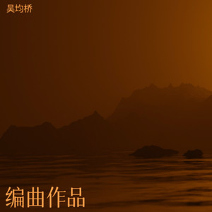 吴均桥 - 奶茶店 主旋律演示G调