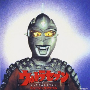 ウルトラセブンの歌 (TV Version)