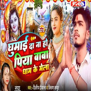 Ghmai Da Na Ho Piya Baba Dham Ke Mala