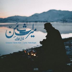 Miras-e Man