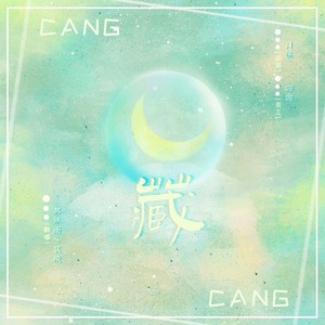 藏 )