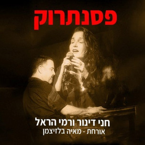 על קו הזינוק