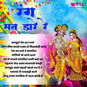 Ghadva De Mera Shyam Bajanti Bangdi