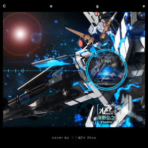 Cage (机动战士高达uc映像曲)