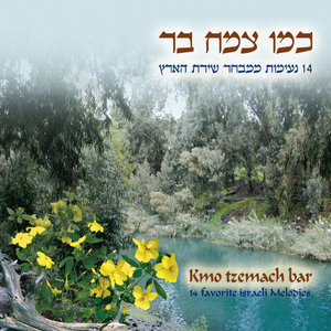 Kmo Tzemach Bar -14 Favorite Israeli Melodies