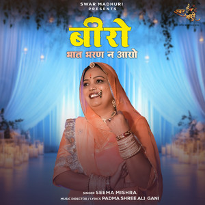 Beero Bhat Bharan Ne Aayo