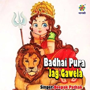 Badhai Pura Jag Gawela