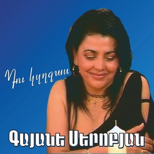 Gayane Serobyan (Du Kzghjas)