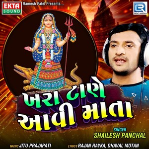 Khara Tane Aavi Mata