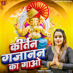 Kirtan Gajanan Ka Gao