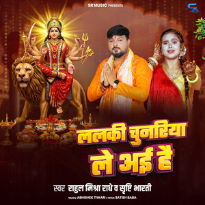 Lalaki Chunariya Le Aai Hai