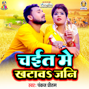 Chait Me Khatawa Jani