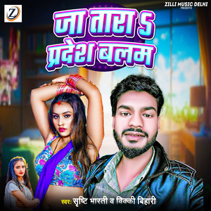 Ja Tara Prdesh Balam