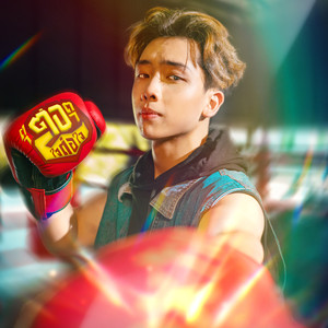 ตาต่อตา (ใจต่อใจ)