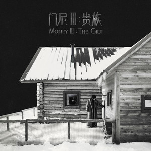 巴拉莱卡（The Rod）-门尼