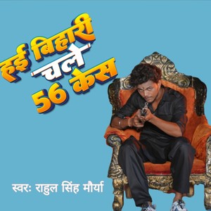 Hai Bihari Chale 56 Case