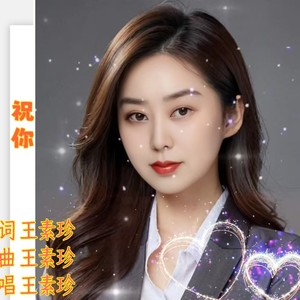 祝你     标准版