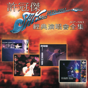 浪子心声 (Live in Hong Kong / 1989)