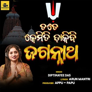 Tate Kemiti Dakibi Jagannath