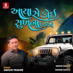 Aaya Se Koy Sukhna Dada