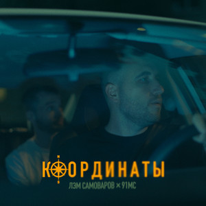 Координаты (Explicit)