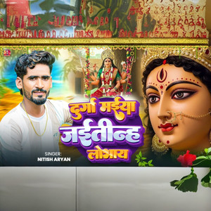 Durga Maiya Jaithin Lobhay