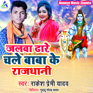 Jalwa Dhare Chale Baba Ke Rajdhani