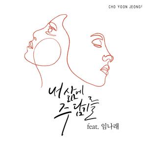 Lord Fill My Life (Feat. Lim Na Rae)