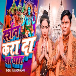 Darsan Karada Ye Yaar (Rikesh Bhai)
