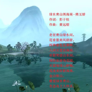 绿水青山绣海南