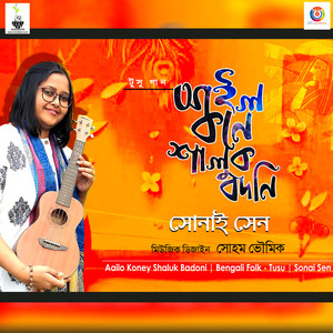 Ailo Kone Shaluk Badoni - Single