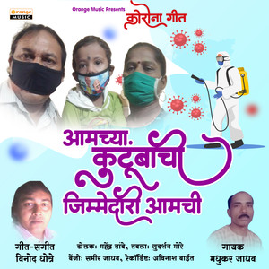 Aamchya Kutumbachi Jimmedari Aamchi