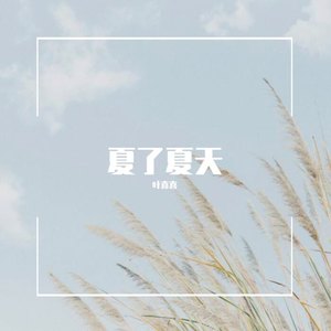 还可以爱吗封面