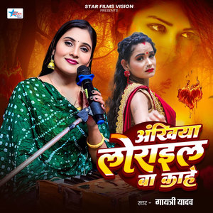 Ankhiya Lorail Ba Kahe