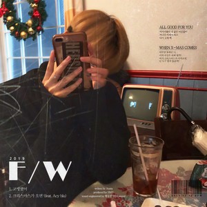 고생했어 (All Good For You)