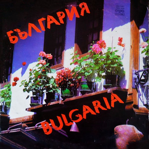 Каватина на Алеко из операта Алеко