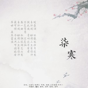 柒寒（ft.旺仔）