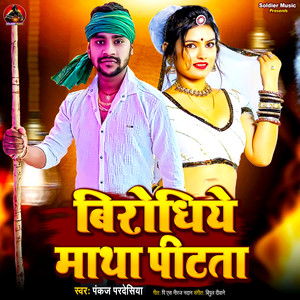 Birodhiye Matha Pitata