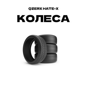 КОЛЕСА (feat. HATE X) [Explicit]