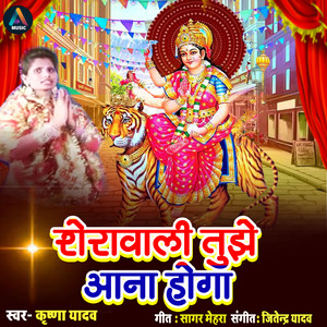 Sarewali Tujhe Aana Hoga