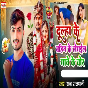 Dulha Ke Bahin Ke Le Gail Gawe Ke Chor