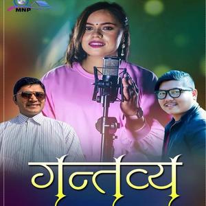 गन्तब्य // Gantabya by Tulasi Ram Puri & Manu Puri (feat. Tulasi Ram Puri & Manu Puri)