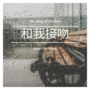 好想好想 (DJ版)