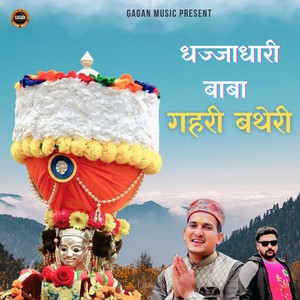 Dhajadhari Baba Gahri Batheri